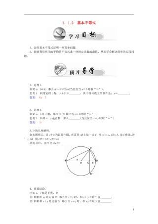 高中数学 1.1.2基本不等式练习 新人教A版选修4-5-新人教A版高二选修4-5数学试题