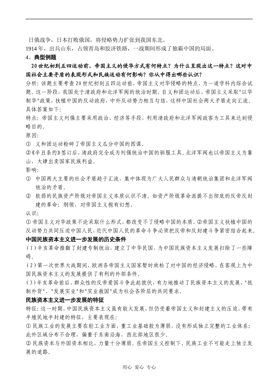 高考历史复习 帝国主义加紧侵略中国、中国民族资本主义的进一步发展_第2页