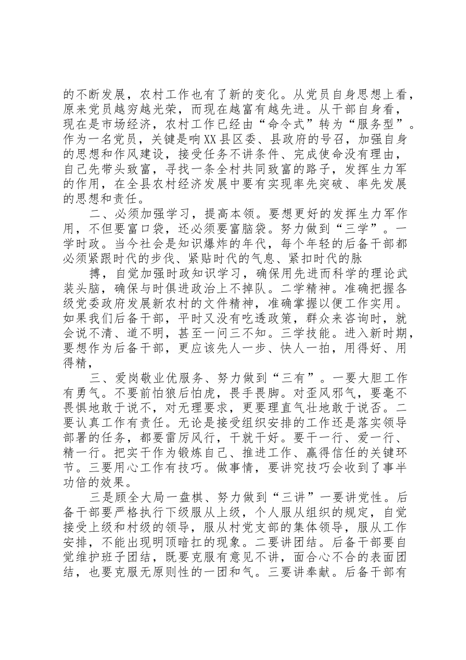 后备干部演讲稿_第2页