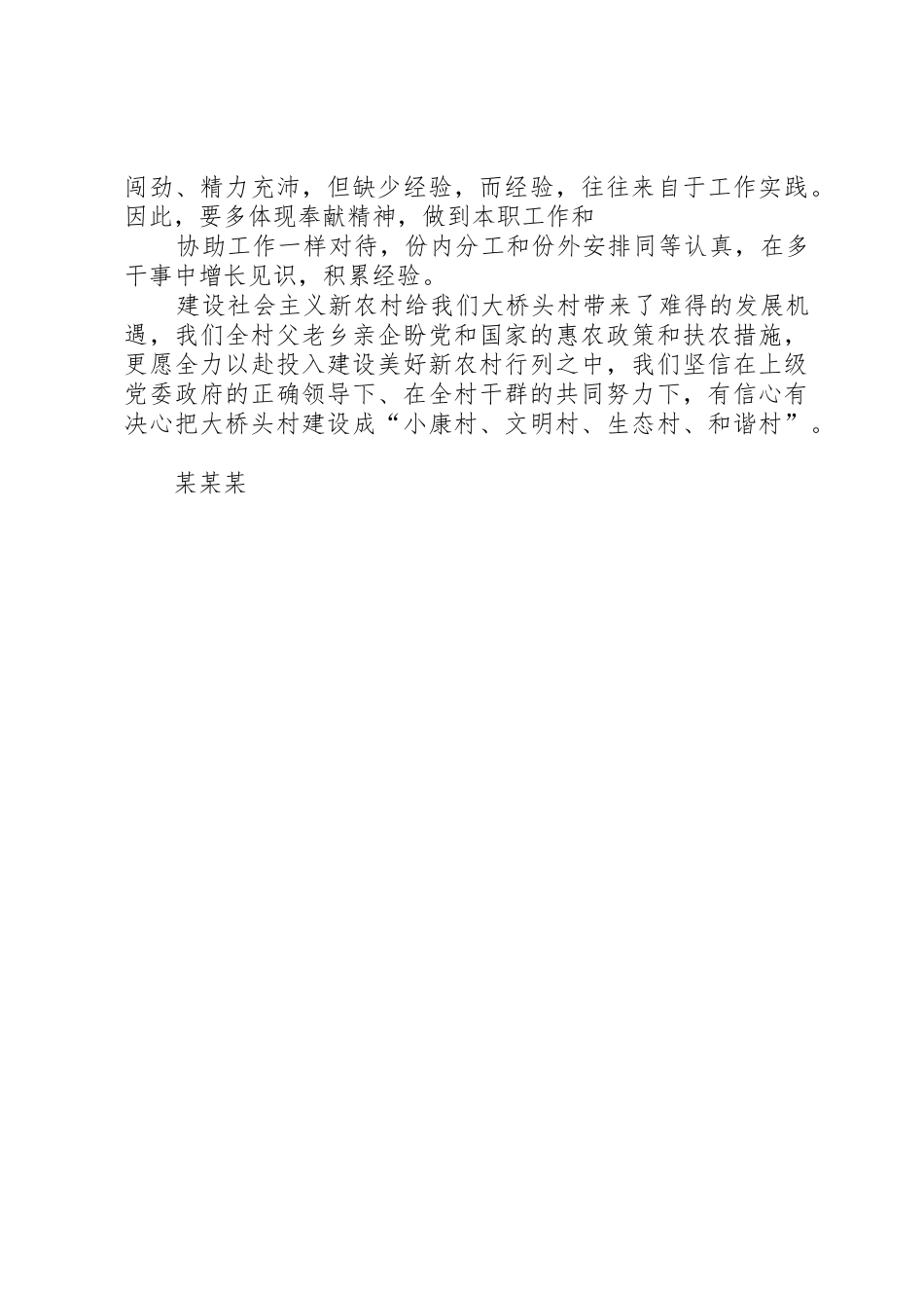 后备干部演讲稿_第3页