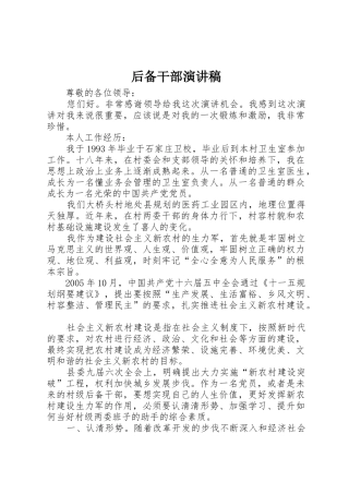 后备干部演讲稿