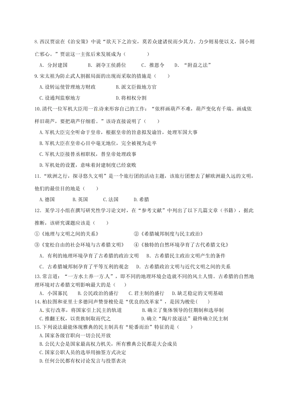 辽宁省大石桥市高一历史上学期期中试题-人教版高一全册历史试题_第2页