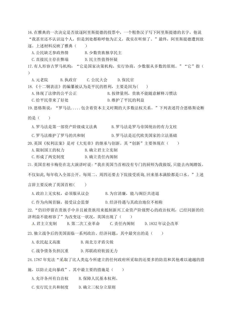 辽宁省大石桥市高一历史上学期期中试题-人教版高一全册历史试题_第3页