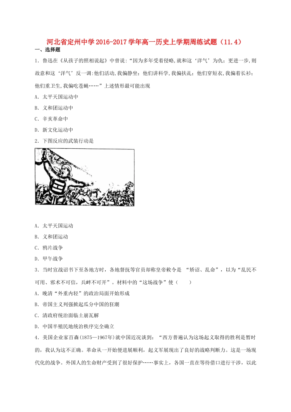 高一历史上学期周练试题（11.4）-人教版高一全册历史试题_第1页