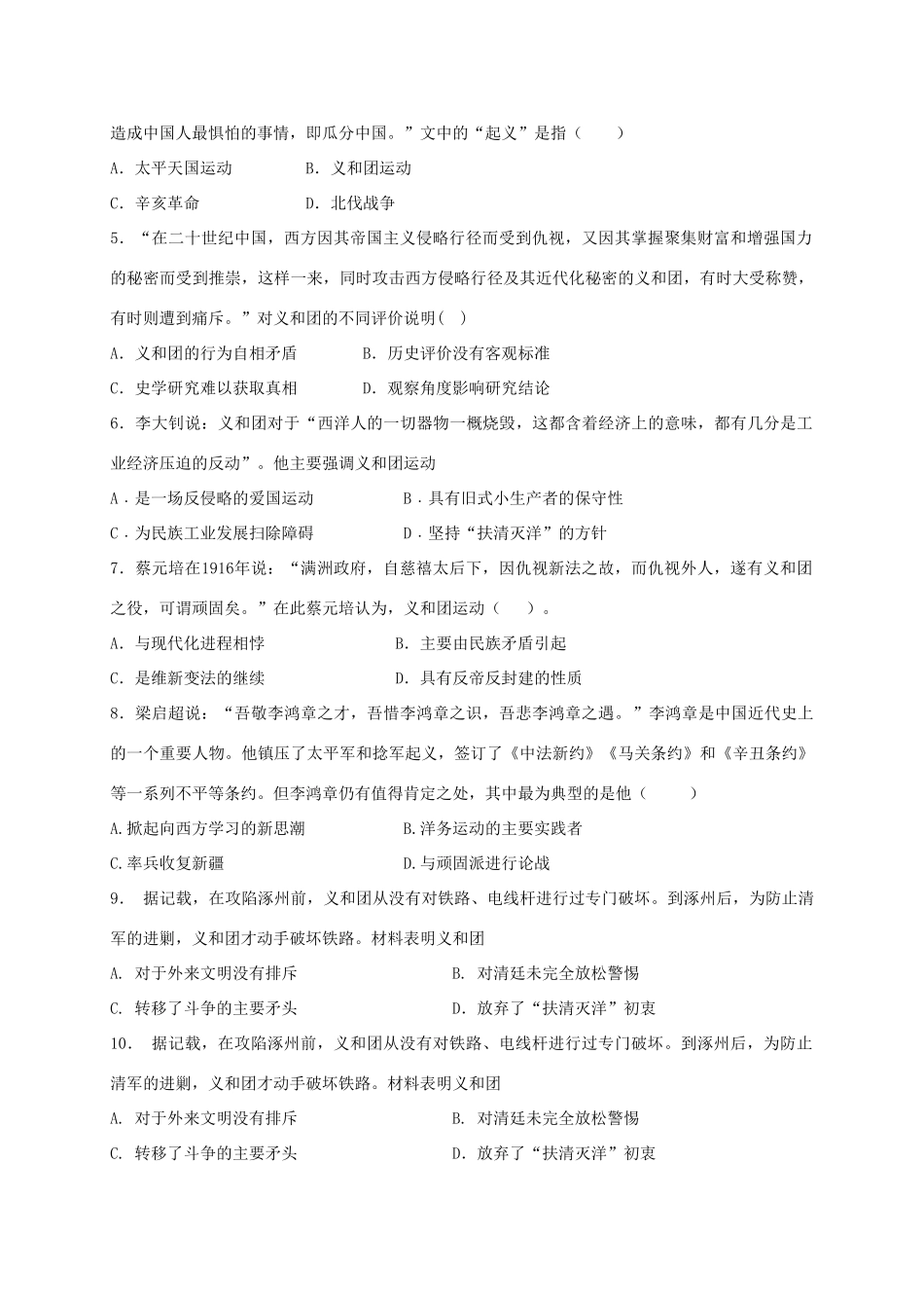 高一历史上学期周练试题（11.4）-人教版高一全册历史试题_第2页