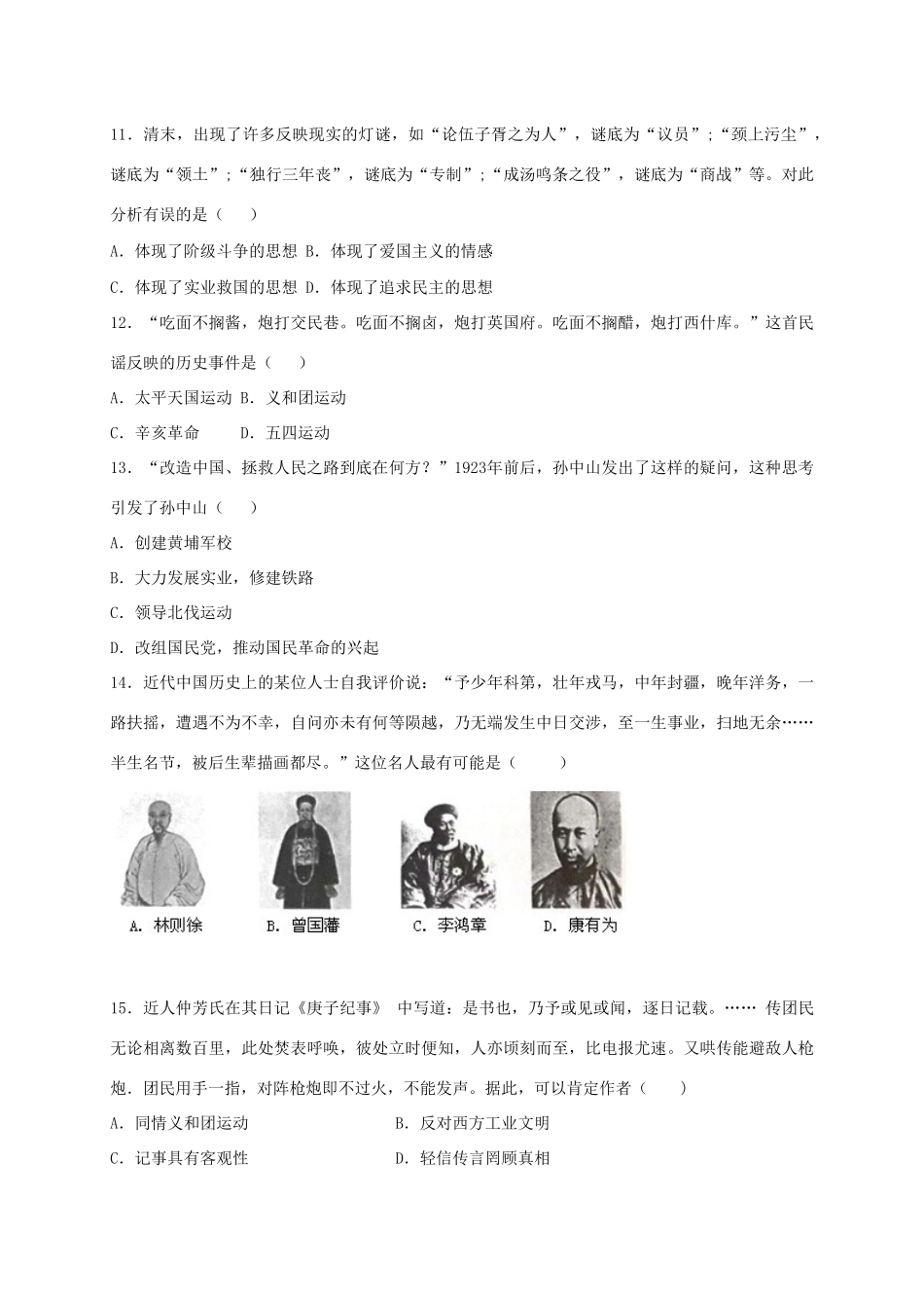高一历史上学期周练试题（11.4）-人教版高一全册历史试题_第3页