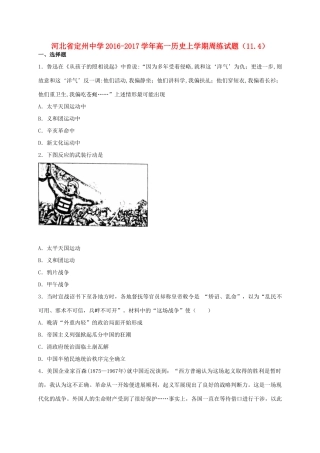 高一历史上学期周练试题（11.4）-人教版高一全册历史试题