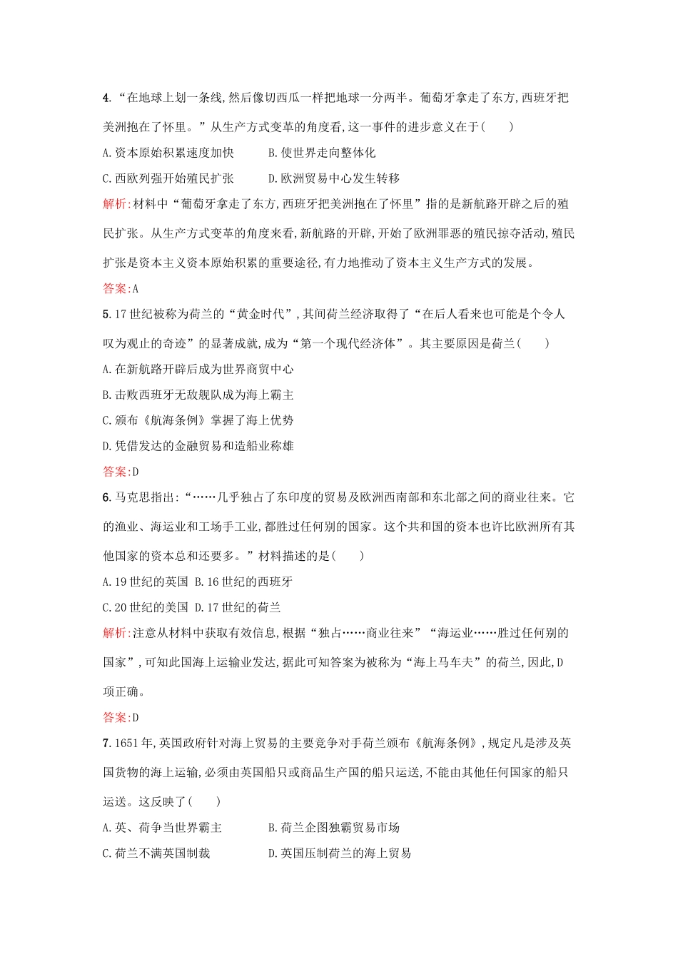 高中历史 第二单元 工业文明的崛起和对中国的冲击 第8课 欧洲的殖民扩张与掠夺练习 岳麓版必修2-岳麓版高一必修2历史试题_第2页