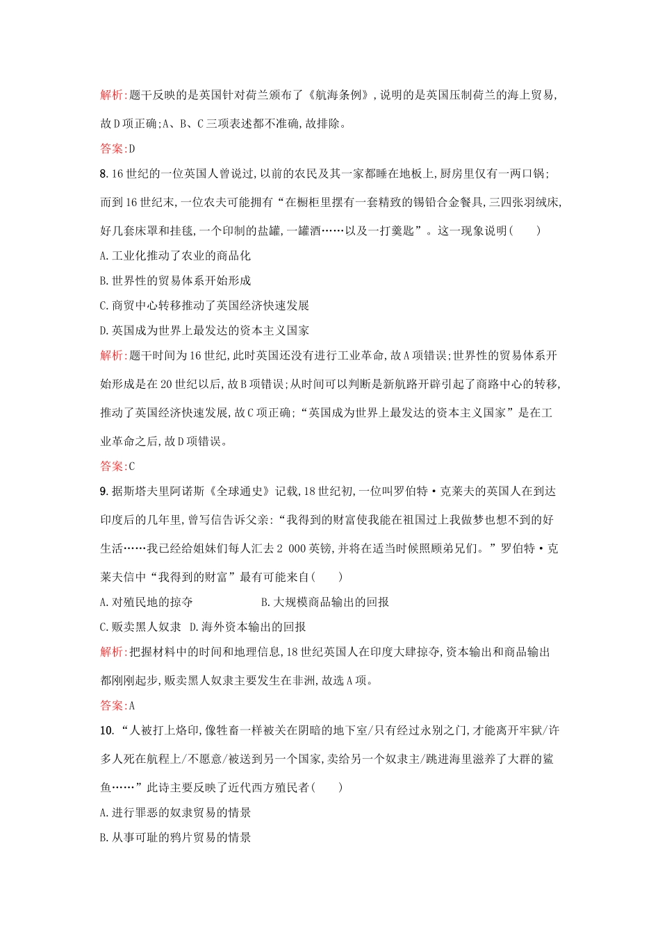 高中历史 第二单元 工业文明的崛起和对中国的冲击 第8课 欧洲的殖民扩张与掠夺练习 岳麓版必修2-岳麓版高一必修2历史试题_第3页