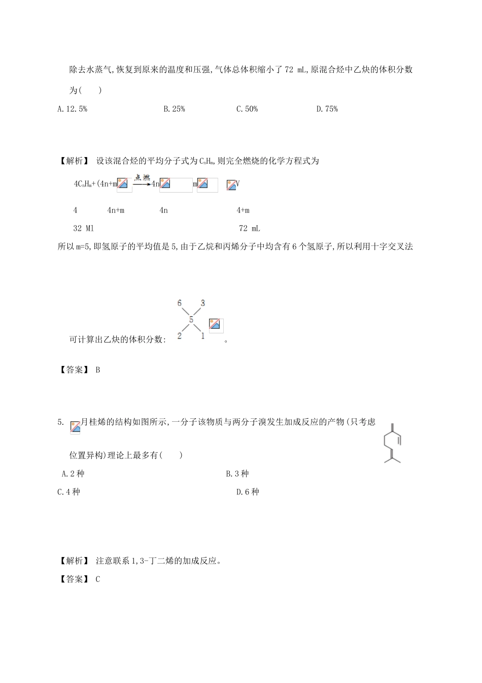 广东省佛山市高考化学三轮复习 考前仿真模拟题专练 常见的烃01-人教版高三全册化学试题_第2页