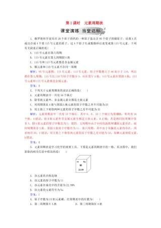 高中化学 第一章 物质结构元素周期律 第一节 第1课时 元素周期表练习 新人教版必修2-新人教版高一必修2化学试题