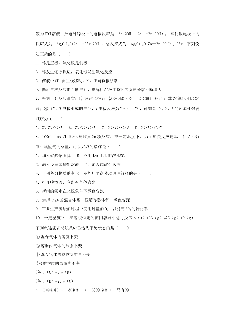 江西省上饶市高一化学下学期第二次月考试卷（含解析）-人教版高一全册化学试题_第2页
