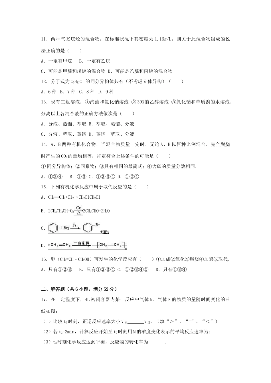 江西省上饶市高一化学下学期第二次月考试卷（含解析）-人教版高一全册化学试题_第3页