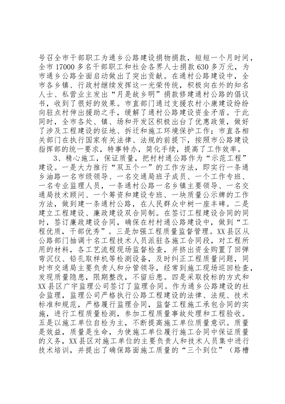 农村公路建设调研报告范文合集_第2页