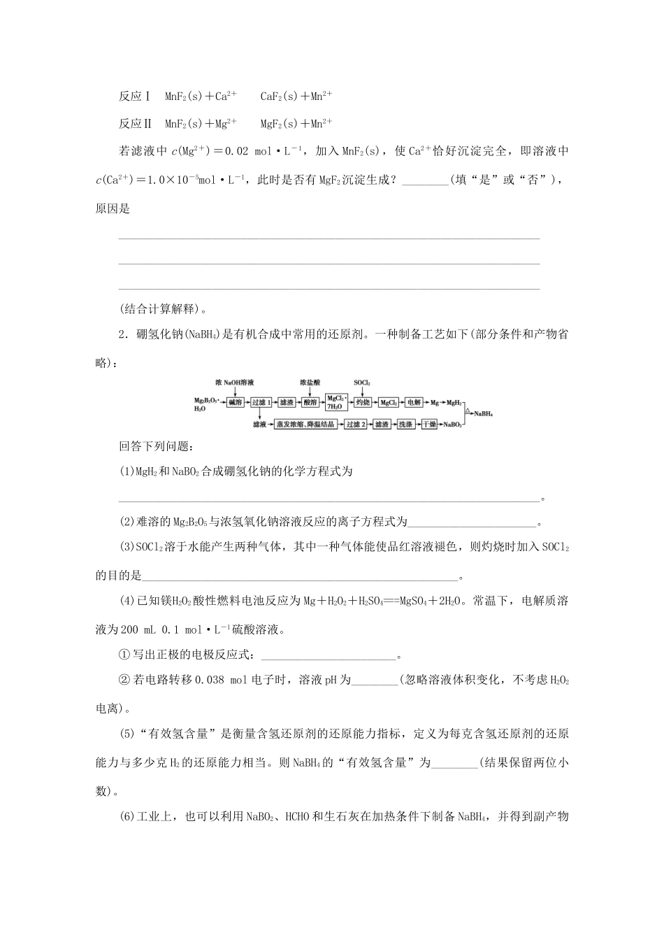 江苏省高考化学三轮复习 题型精准练 题型十四 无机化学工艺流程综合题（含解析）-人教版高三全册化学试题_第2页