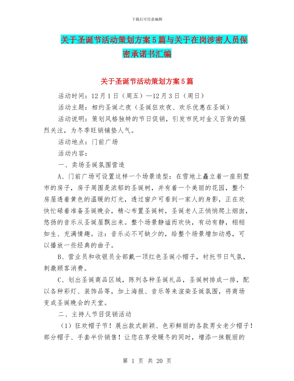 关于圣诞节活动策划方案5篇与关于在岗涉密人员保密承诺书汇编_第1页