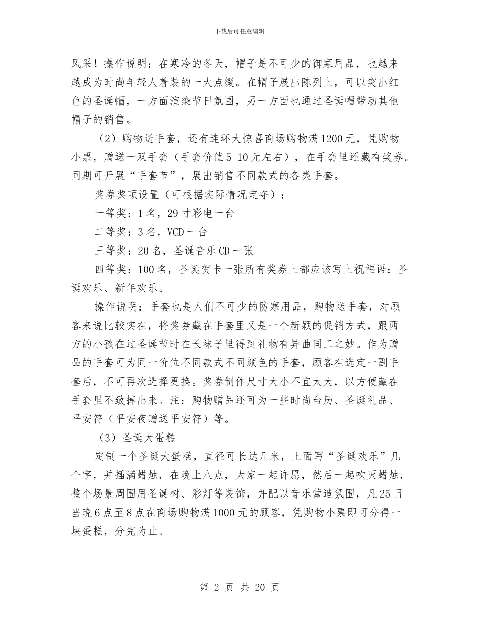 关于圣诞节活动策划方案5篇与关于在岗涉密人员保密承诺书汇编_第2页