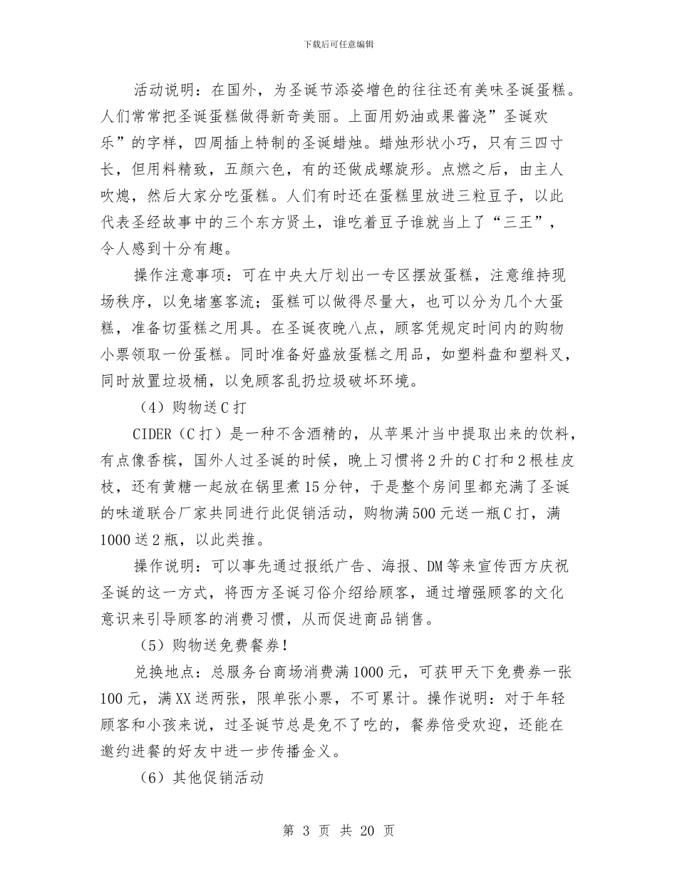 关于圣诞节活动策划方案5篇与关于在岗涉密人员保密承诺书汇编_第3页