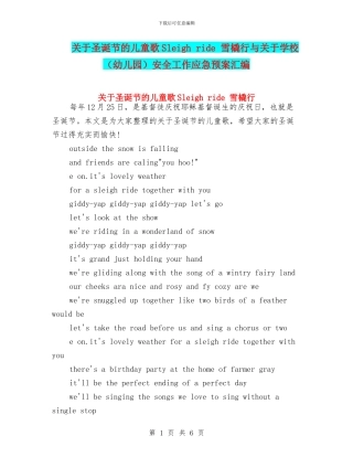 关于圣诞节的儿童歌Sleigh