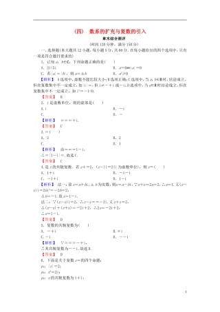 高中数学 第四章 数系的扩充与复数的引入单元测试（含解析）北师大版选修1-2-北师大版高二选修1-2数学试题