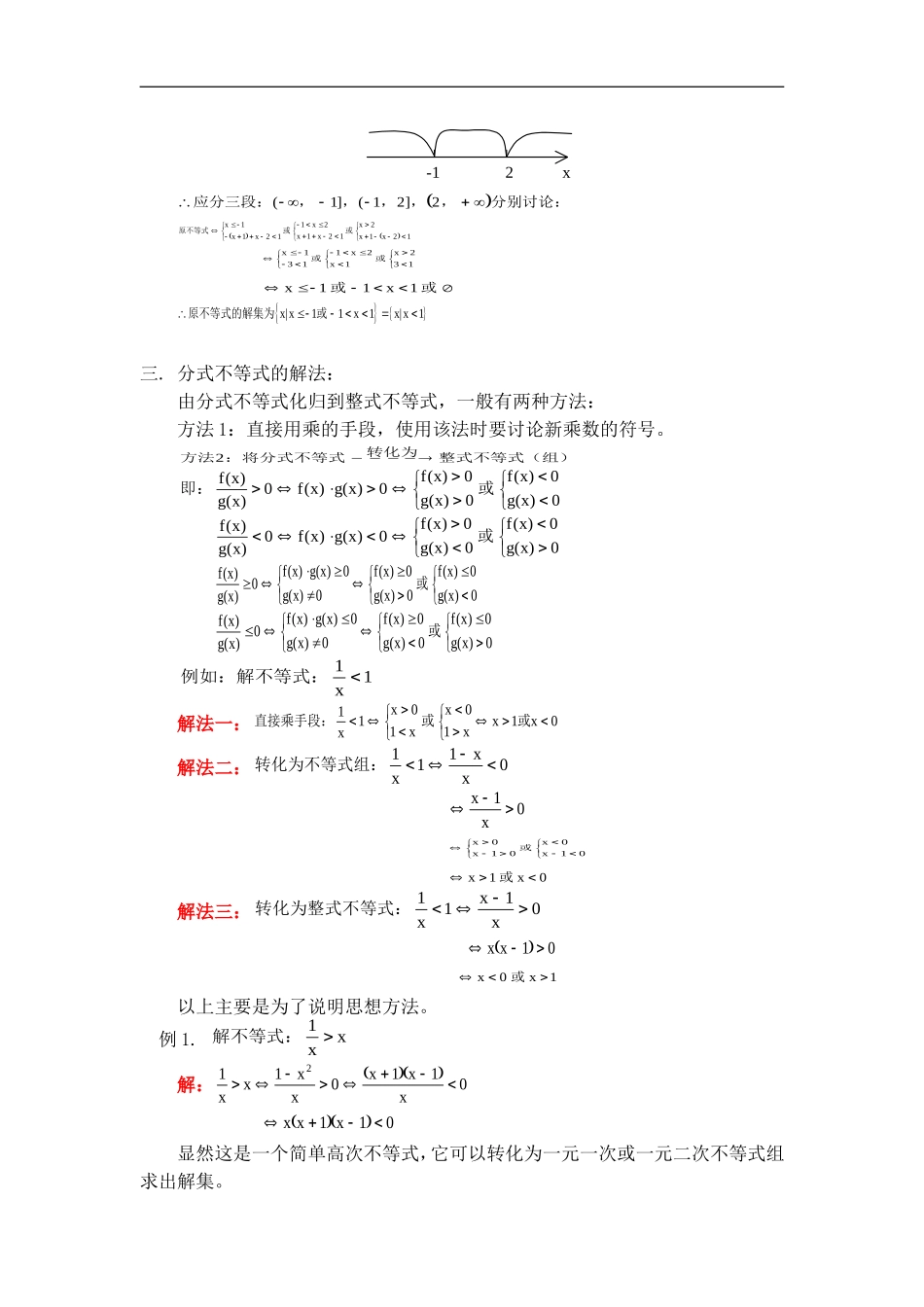 高二数学不等式的解法人教版大开本、3+X_第3页