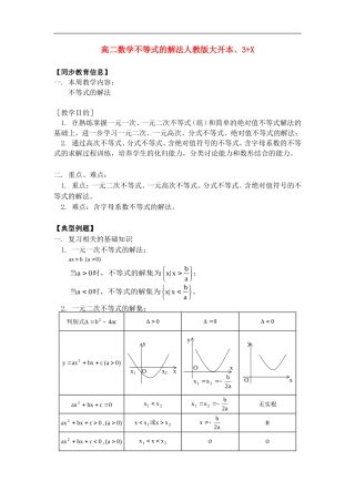 高二数学不等式的解法人教版大开本、3+X
