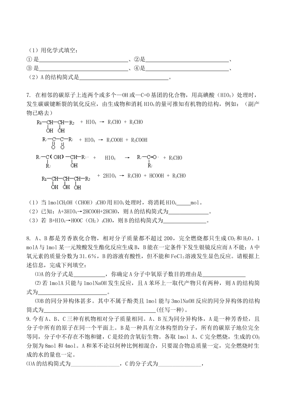 江苏省高淳高级中学高二生物选修5《有机化学基础》测试试题3_第2页