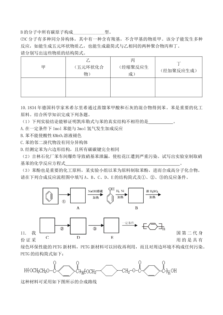 江苏省高淳高级中学高二生物选修5《有机化学基础》测试试题3_第3页