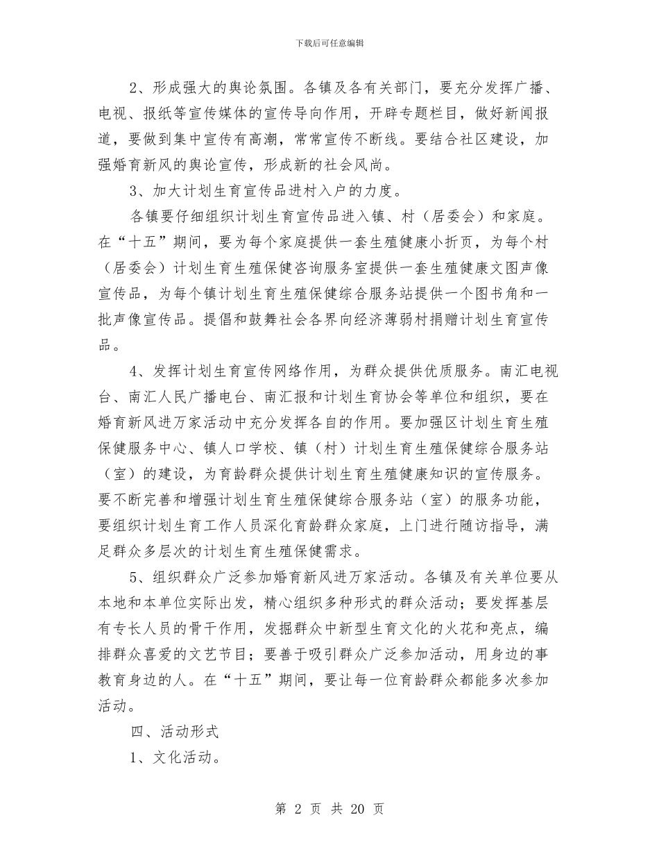 关于在全区广泛开展婚育新风进万家活动的实施意见与关于在勤廉为民活动典礼的发言材料汇编_第2页