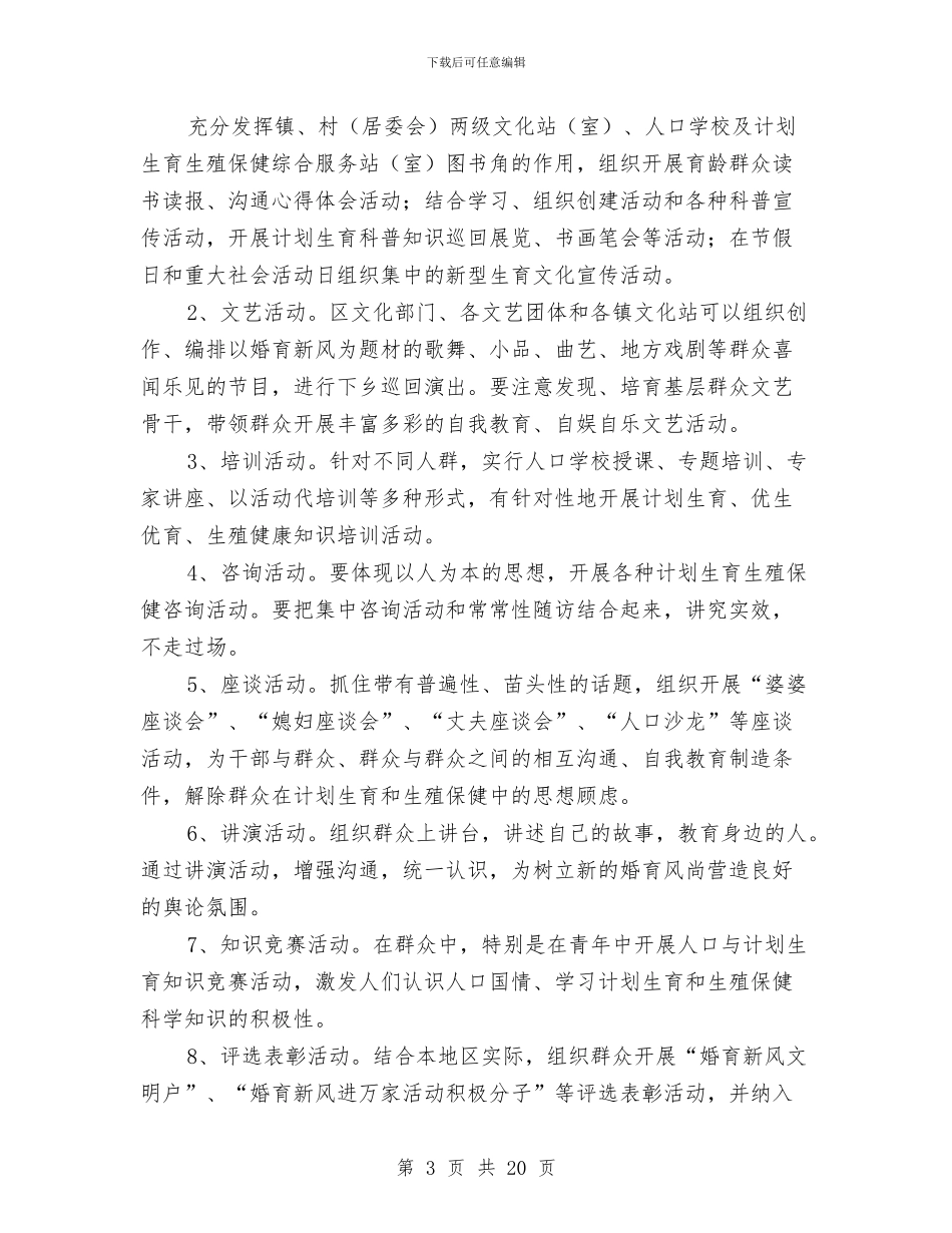关于在全区广泛开展婚育新风进万家活动的实施意见与关于在勤廉为民活动典礼的发言材料汇编_第3页