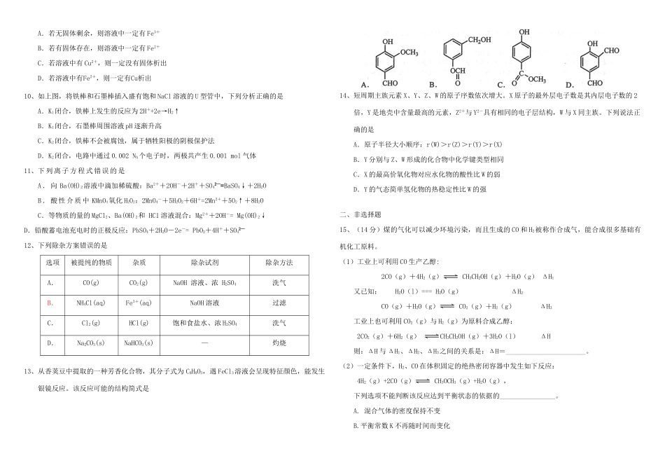 云南省腾冲市高三化学模拟试卷3-人教版高三全册化学试题_第2页