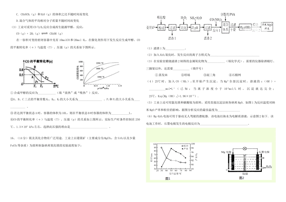云南省腾冲市高三化学模拟试卷3-人教版高三全册化学试题_第3页