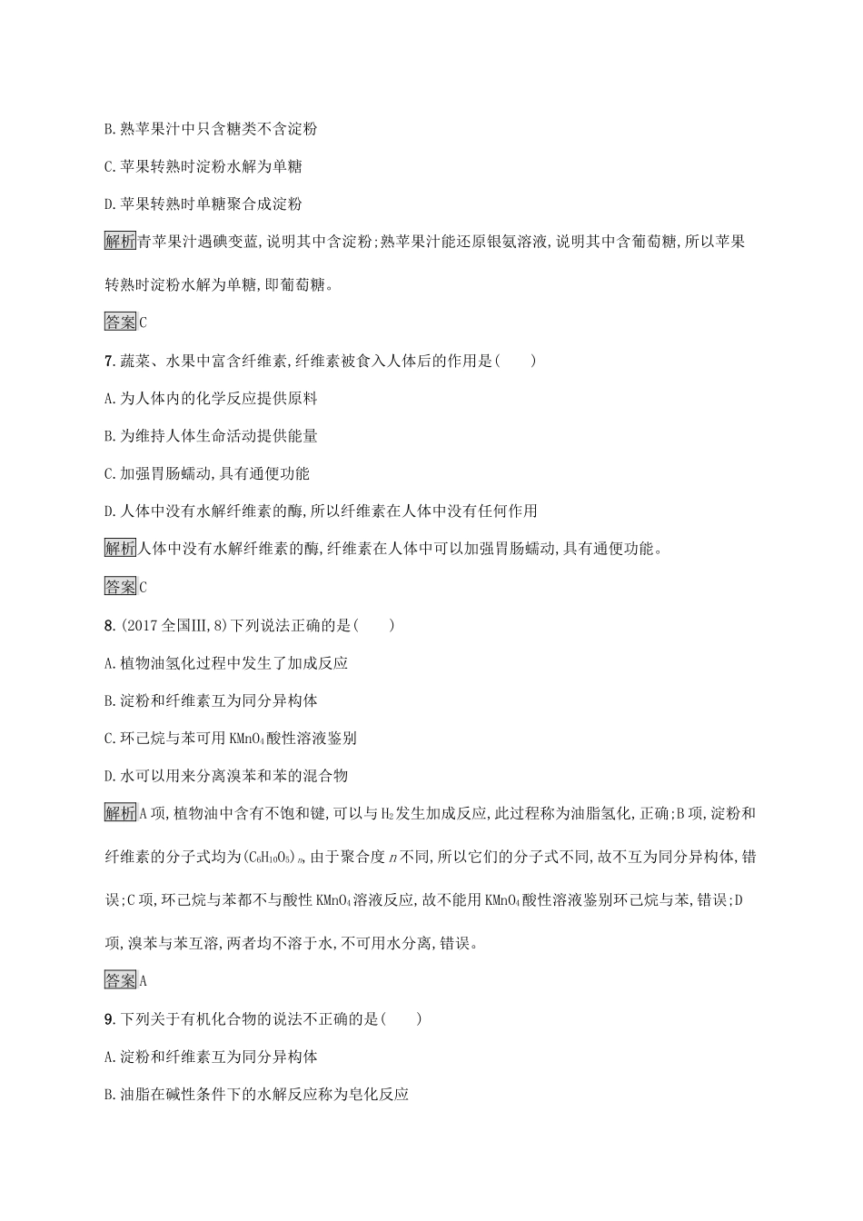 高中化学 第四章 第二节 糖类练习（含解析）新人教版选修5-新人教版高二选修5化学试题_第3页