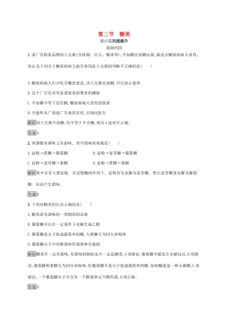 高中化学 第四章 第二节 糖类练习（含解析）新人教版选修5-新人教版高二选修5化学试题