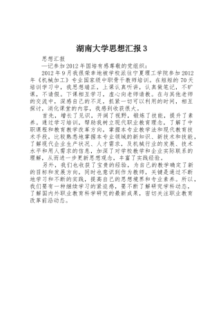 湖南大学思想汇报3