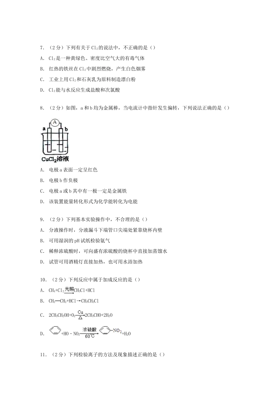 高一化学下学期期末模拟试卷（一）（含解析）-人教版高一全册化学试题_第2页