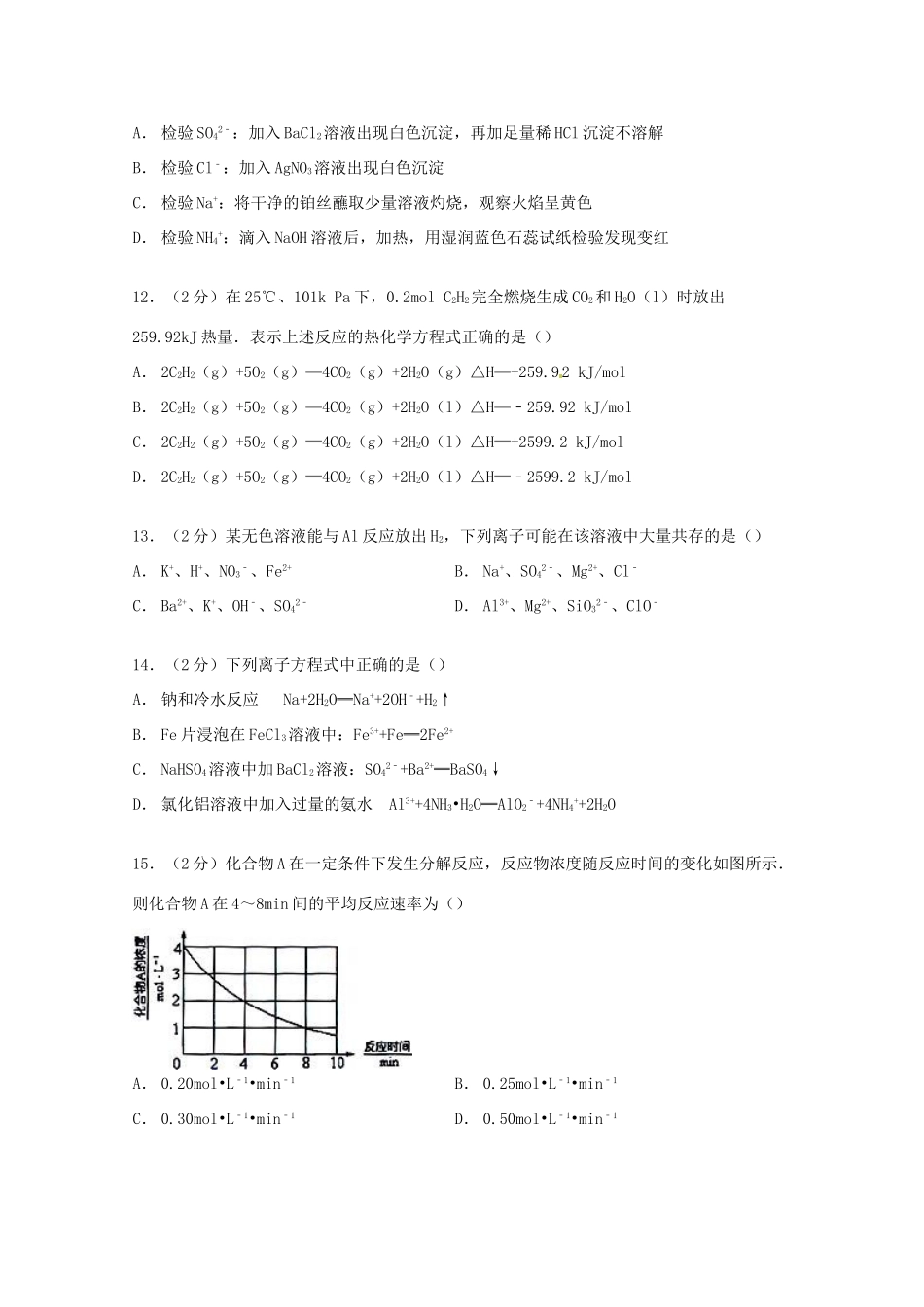 高一化学下学期期末模拟试卷（一）（含解析）-人教版高一全册化学试题_第3页