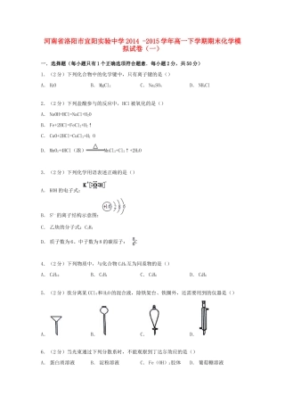 高一化学下学期期末模拟试卷（一）（含解析）-人教版高一全册化学试题