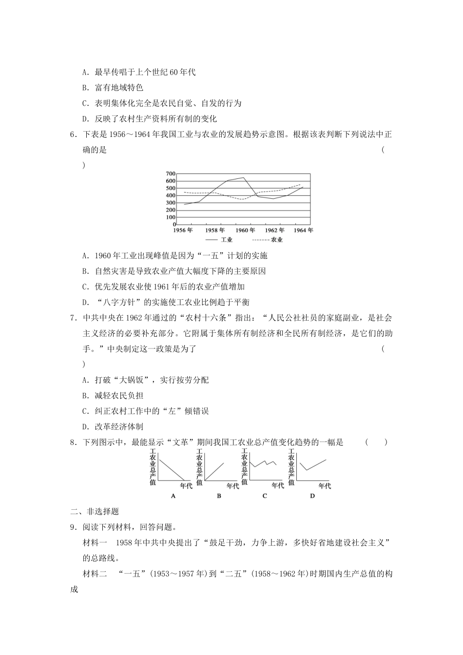 高中历史 专题三 1 社会主义建设在探索中曲折发展同步训练 人民版必修2-人民版高一必修2历史试题_第2页