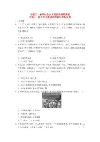 高中历史 专题三 1 社会主义建设在探索中曲折发展同步训练 人民版必修2-人民版高一必修2历史试题