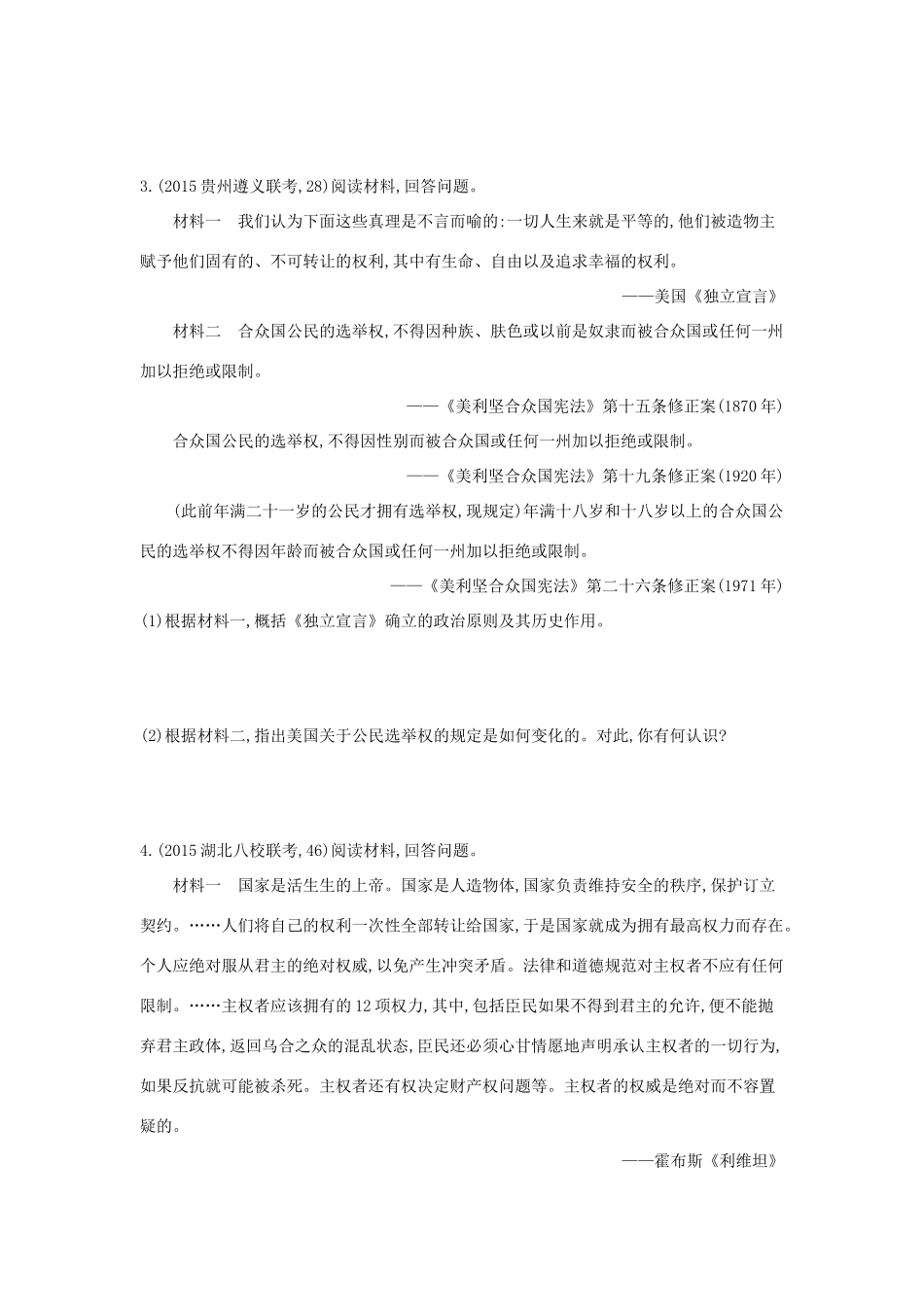 2年模拟（新课标）高考历史一轮复习 专题十九 近代社会的民主思想与实践-人教版高三全册历史试题_第2页
