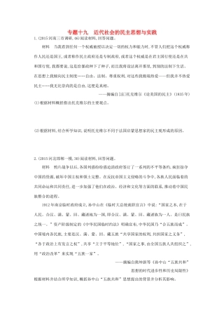 2年模拟（新课标）高考历史一轮复习 专题十九 近代社会的民主思想与实践-人教版高三全册历史试题
