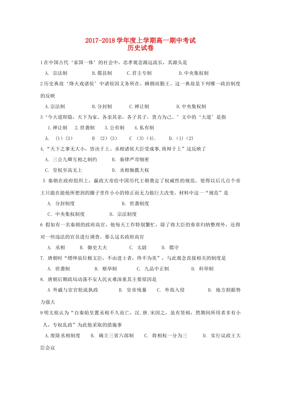 吉林省榆树市高一历史上学期期中试题-人教版高一全册历史试题_第1页