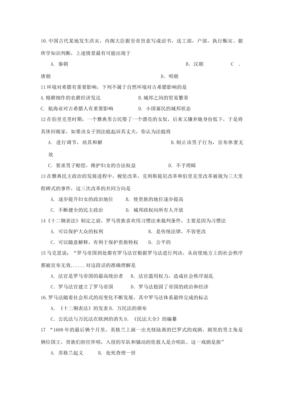 吉林省榆树市高一历史上学期期中试题-人教版高一全册历史试题_第2页