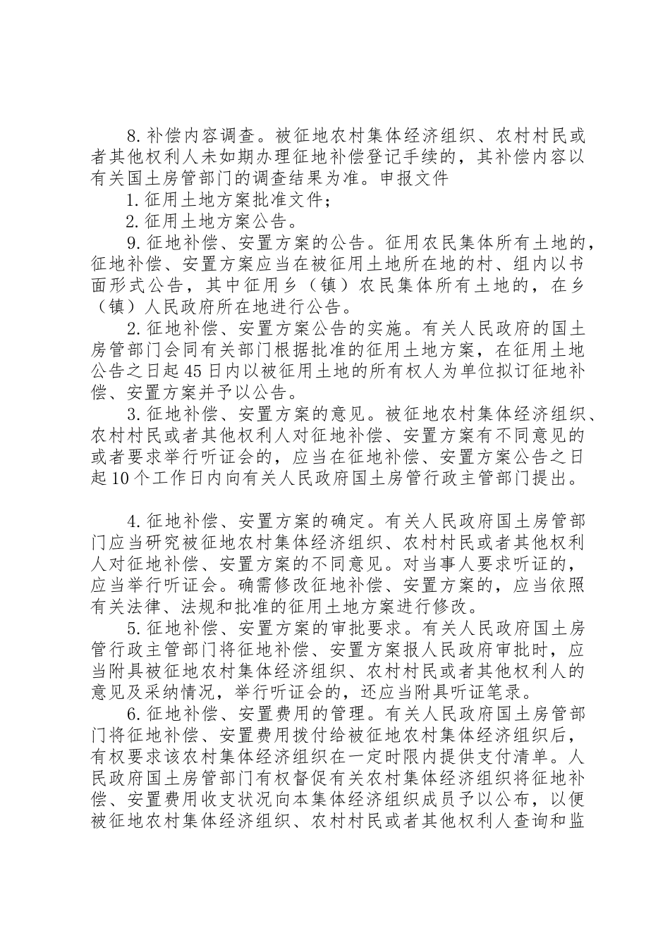 农村集体土地使用申请[5篇范文]_第2页