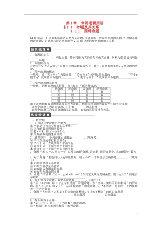 高中数学 1.1.1四种命题同步练习（含解析）苏教版选修1-1-苏教版高二选修1-1数学试题