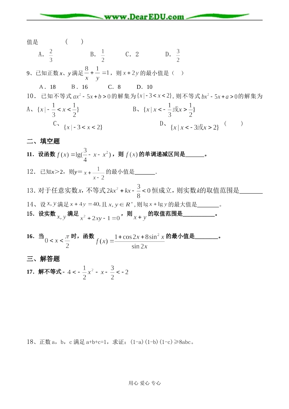 高二数学（必修5不等式）专题练习_第2页