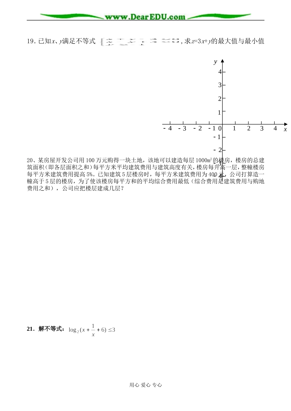 高二数学（必修5不等式）专题练习_第3页