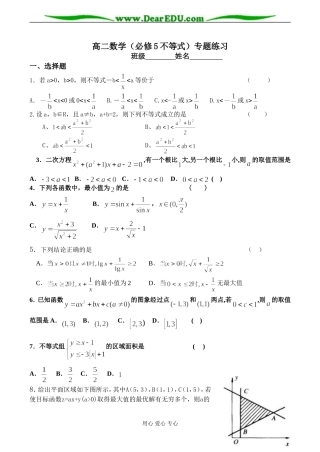 高二数学（必修5不等式）专题练习