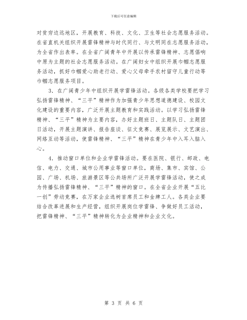 关于在全省深入开展学雷锋活动实施意见与关于在市本级开展涉企收费专项检查的工作方案汇编_第3页